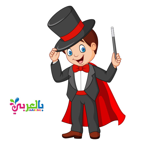 الساحر للاطفال